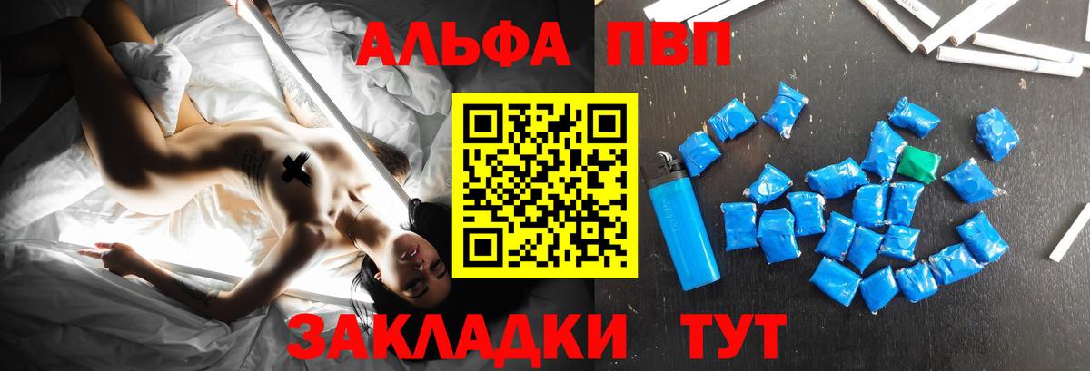 A-PVP Соль Саратов
