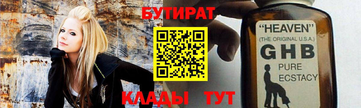 БУТИРАТ  Бутират 1.4BDO  Вход с VPN  Саратов 