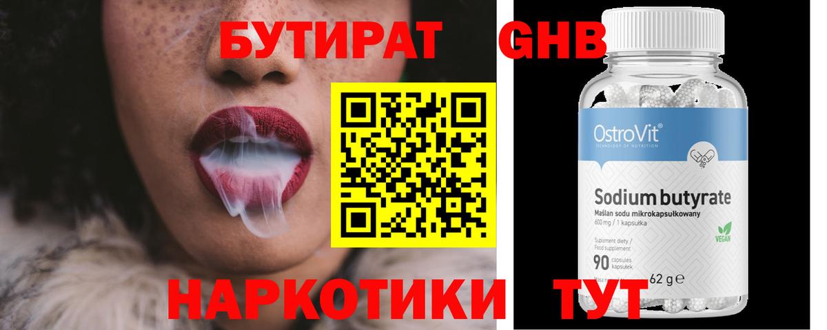 БУТИРАТ буратино Саратов