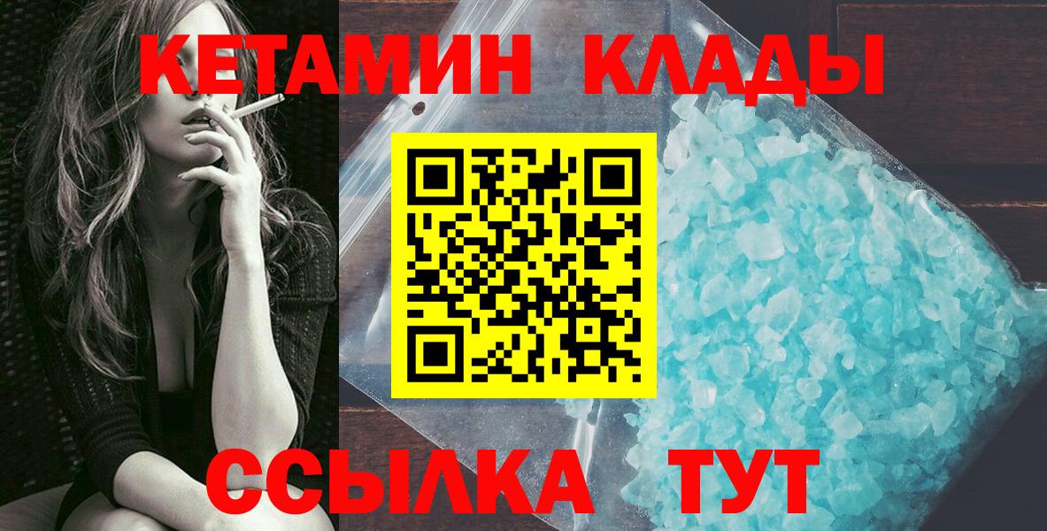 КЕТАМИН VHQ  Вход с VPN  Саратов  КЕТАМИН ketamine 